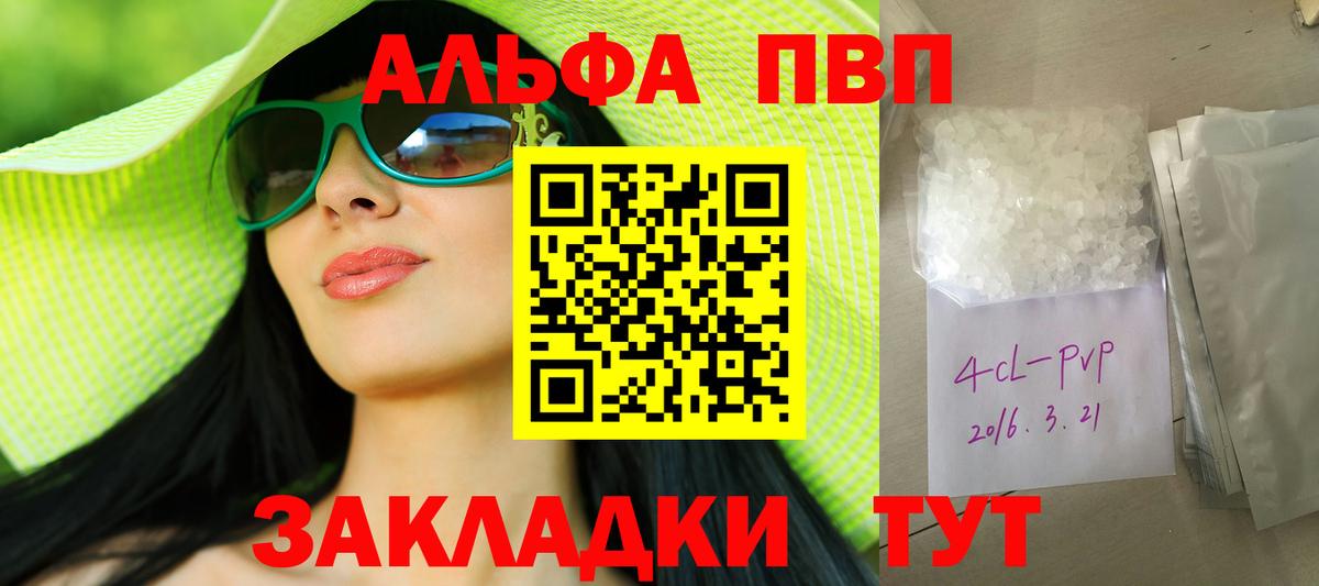 APVP кристаллы Челябинск