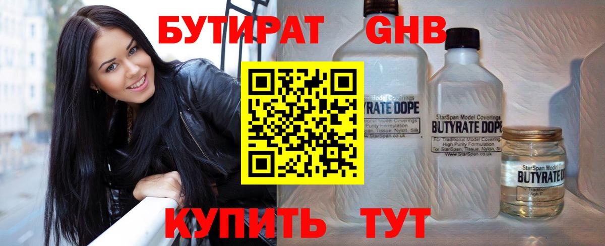 Челябинск  Бутират жидкий экстази  Бутират  Вход с VPN 