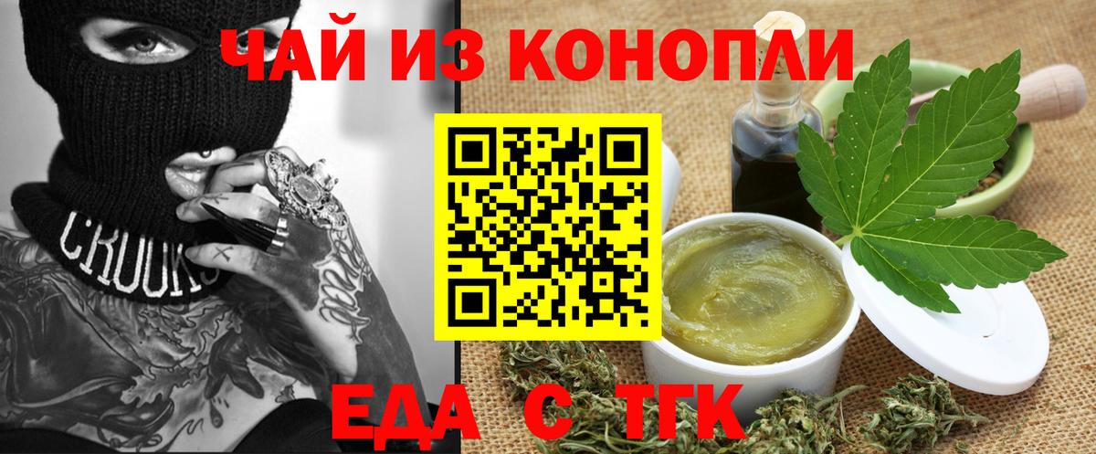 Еда ТГК конопля  Вход с VPN  Челябинск 