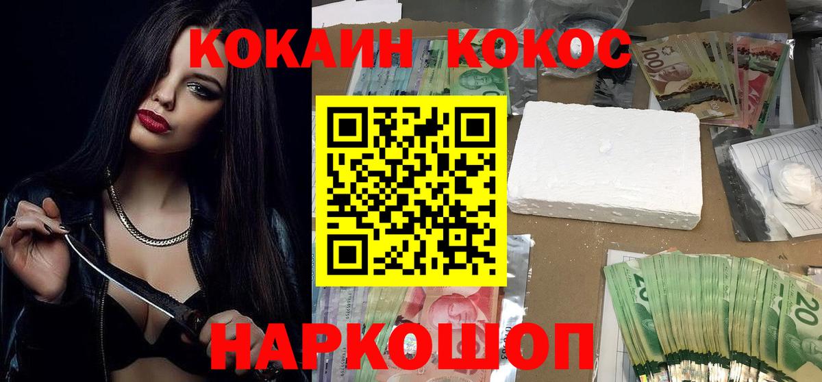Кокаин FishScale  COCAIN  Кокаин VHQ  Челябинск  Вход с VPN 