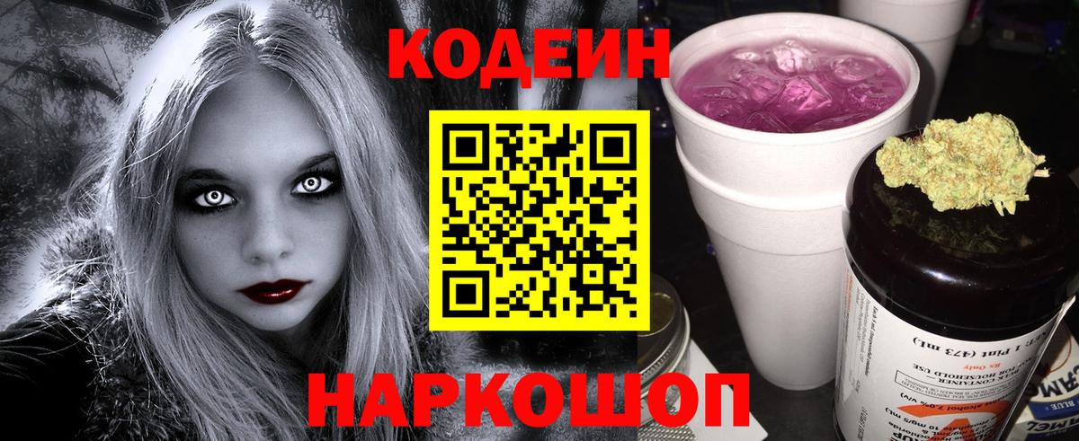 Челябинск  Codein Purple Drank  Кодеиновый сироп Lean напиток Lean (лин)  Вход с VPN 