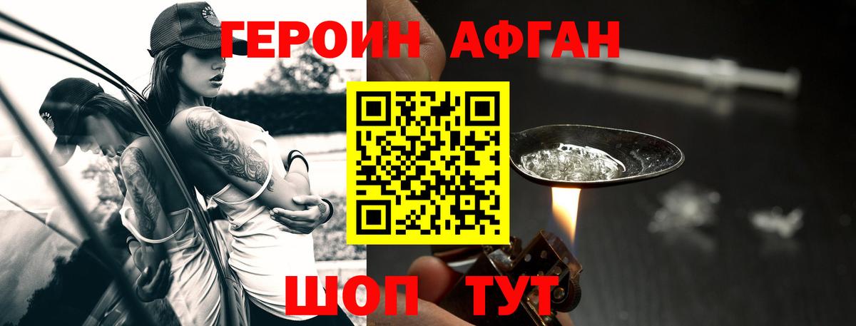 ГЕРОИН афганец Челябинск