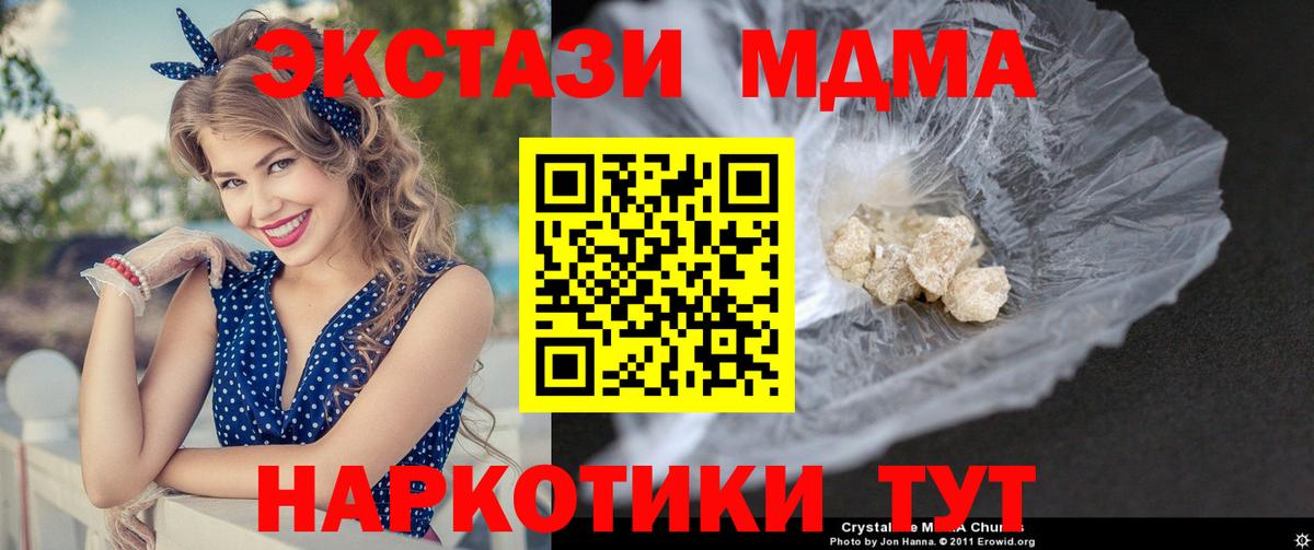 МДМА  MDMA VHQ  Вход с VPN  Челябинск  MDMA Molly 