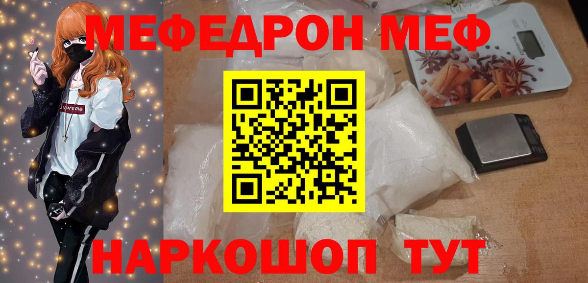Мефедрон мука Челябинск
